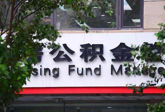 伊川离开公积金能全部取吗（离开公积金缴存地是不是可以全部取出）